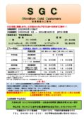 2023年度SGC会員募集要項のサムネイル