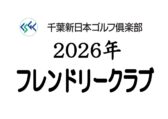 2026年FC図のサムネイル
